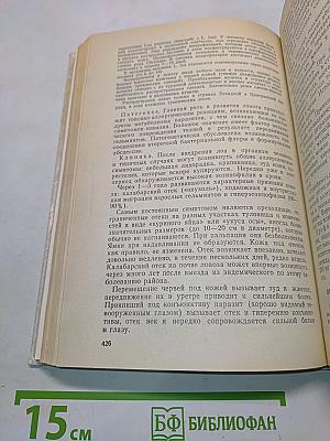Тропические болезни