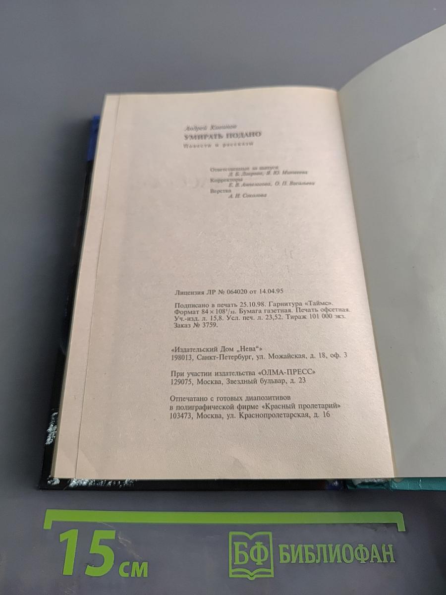 Умирать подано