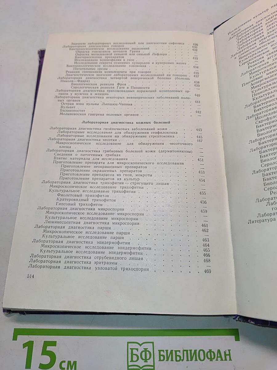 Лабораторные диагностические исследования