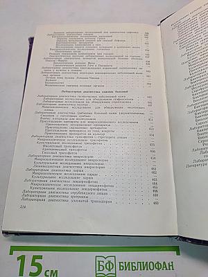 Лабораторные диагностические исследования