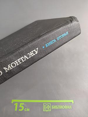 Справочник по монтажу электроустановок промышленных предприятий. Книга вторая