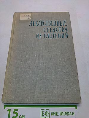Лекарственные средства из растений