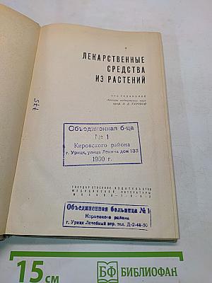 Лекарственные средства из растений