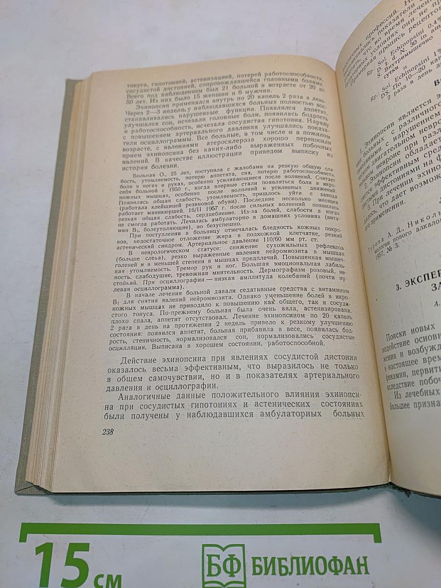 Лекарственные средства из растений