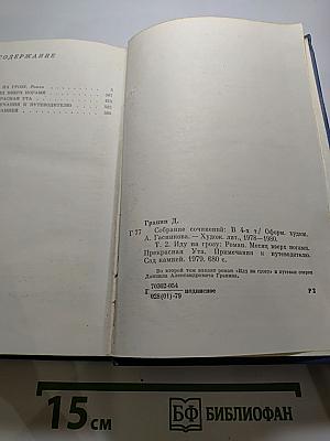 Собрание сочинений. Том второй
