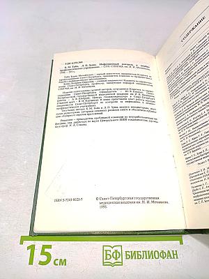 Инфекционный контроль в лечебно-профилактических учреждениях