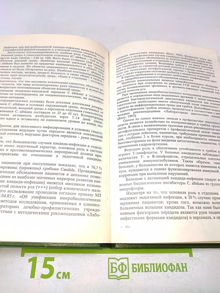 Инфекционный контроль в лечебно-профилактических учреждениях