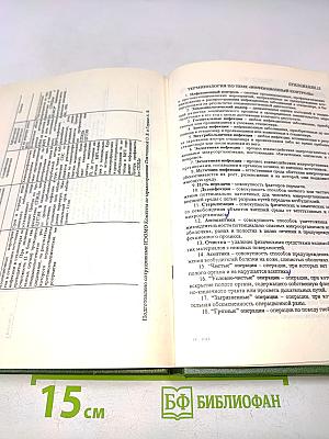 Инфекционный контроль в лечебно-профилактических учреждениях