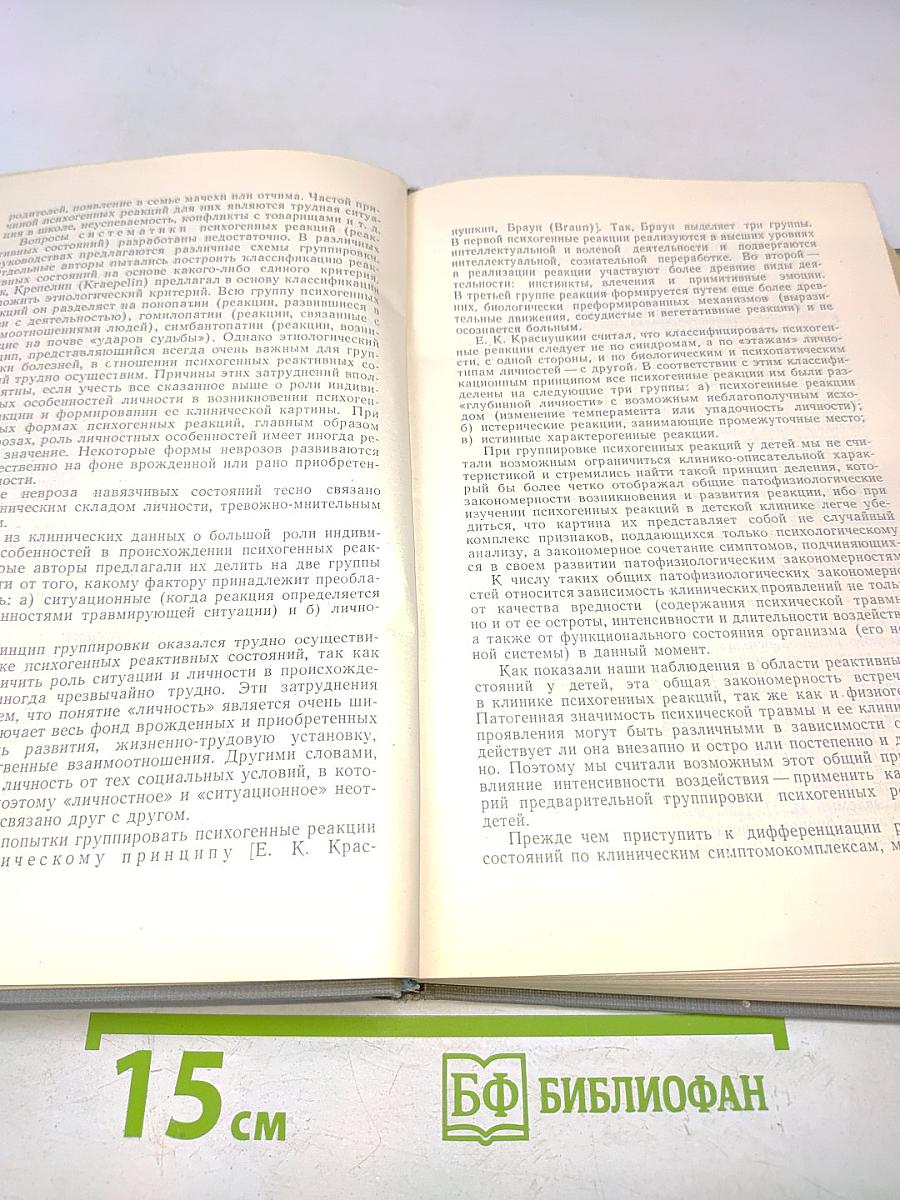 Клинические лекции по психиатрии детского возраста. Том II