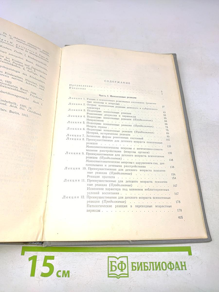 Клинические лекции по психиатрии детского возраста. Том II