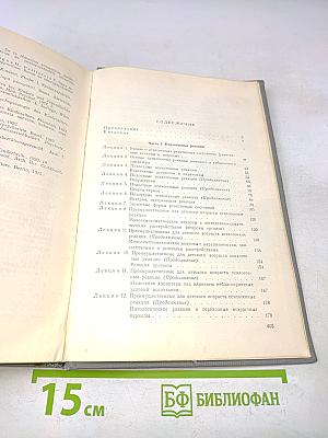 Клинические лекции по психиатрии детского возраста. Том II