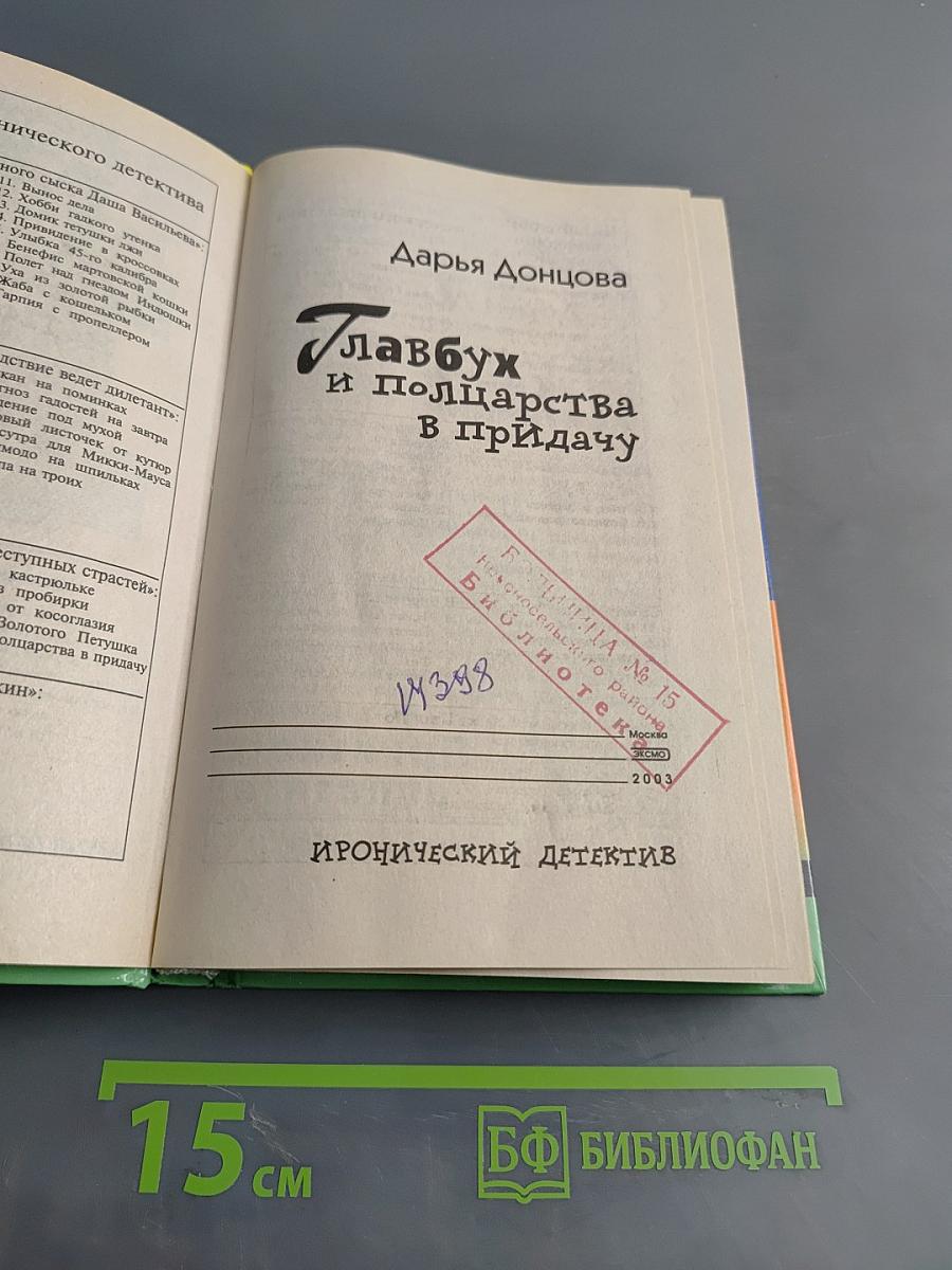 Главбух и полцарства в придачу