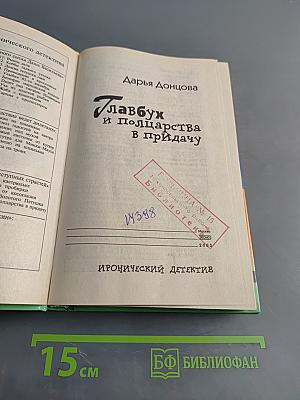 Главбух и полцарства в придачу