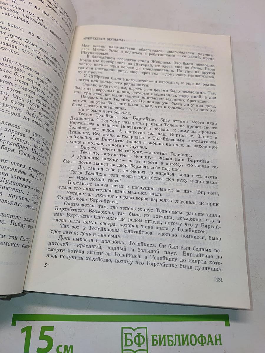 ...А было так. В чужом доме. Неоконченная книга