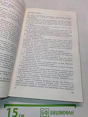 ...А было так. В чужом доме. Неоконченная книга