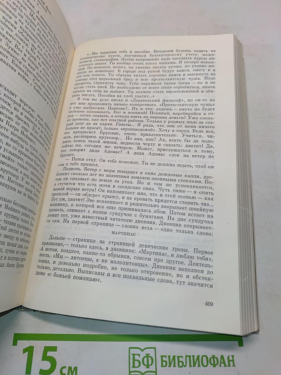 ...А было так. В чужом доме. Неоконченная книга