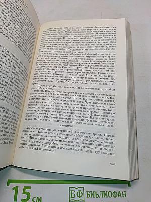 ...А было так. В чужом доме. Неоконченная книга