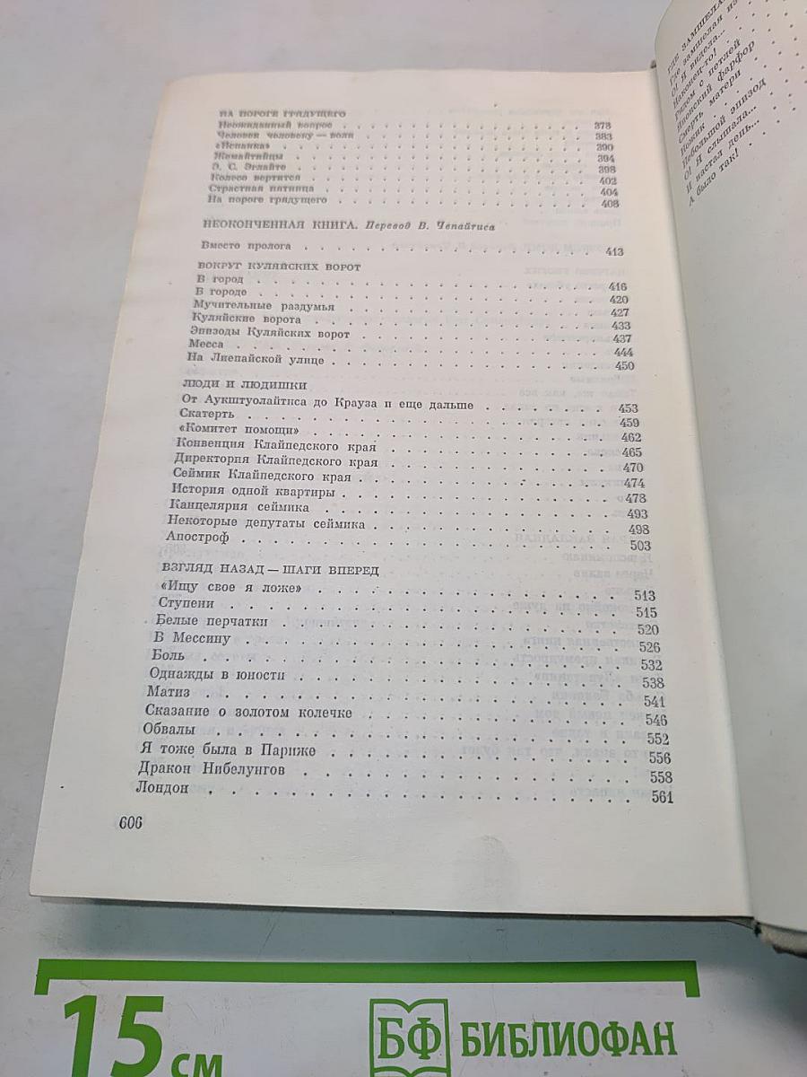 ...А было так. В чужом доме. Неоконченная книга