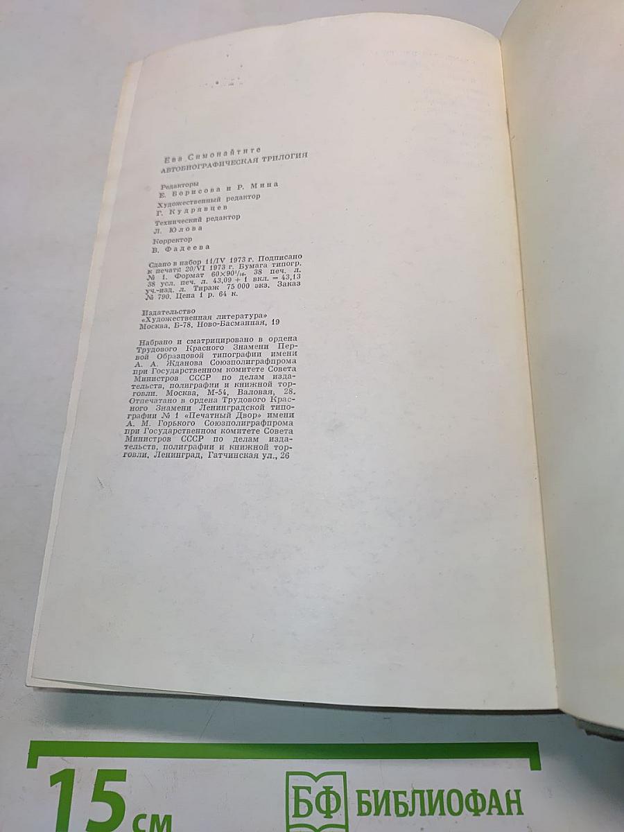 ...А было так. В чужом доме. Неоконченная книга