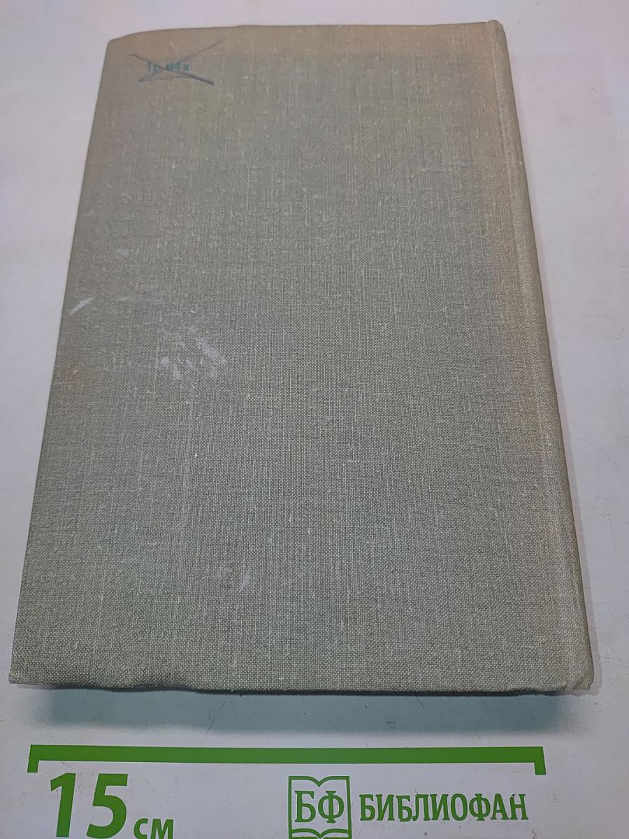 ...А было так. В чужом доме. Неоконченная книга