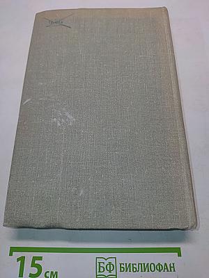 ...А было так. В чужом доме. Неоконченная книга