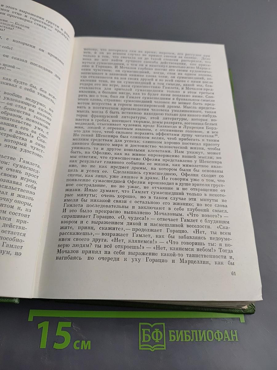 Собрание сочинений. Том второй. Статьи, рецензии и заметки. Апрель 1838 – январь 1840
