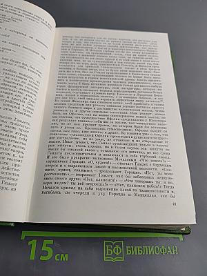 Собрание сочинений. Том второй. Статьи, рецензии и заметки. Апрель 1838 – январь 1840