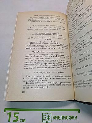 Ручной труд: Краткая энциклопедия