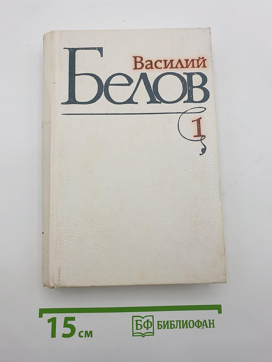 Избранные произведения в трех томах. Том 1