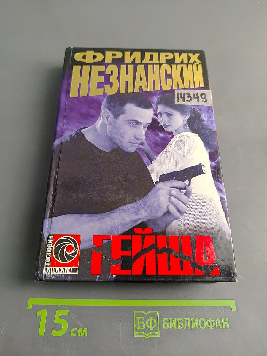 Гейша