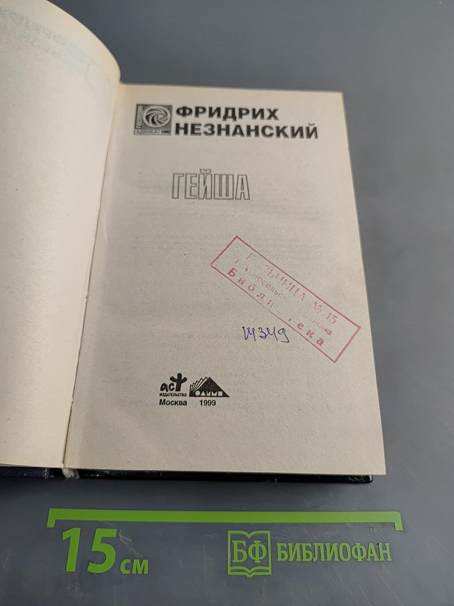 Гейша