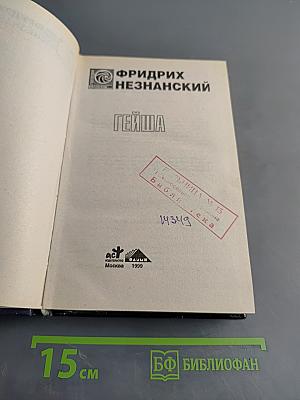 Гейша