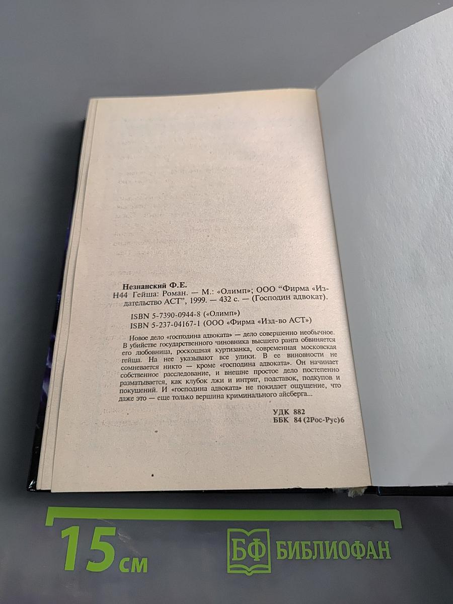 Гейша