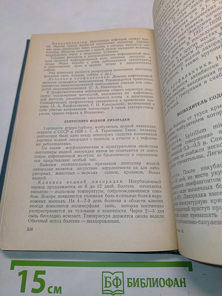 Медицинская микробиология и микробиологическая техника
