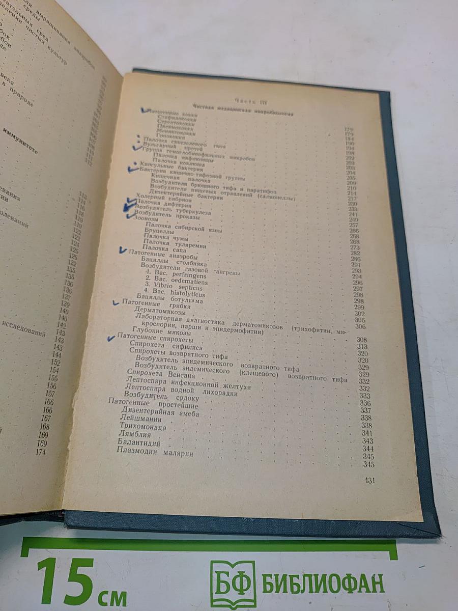 Медицинская микробиология и микробиологическая техника