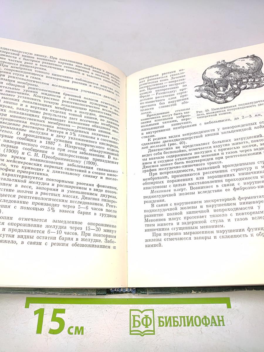Неотложная хирургия брюшной полости