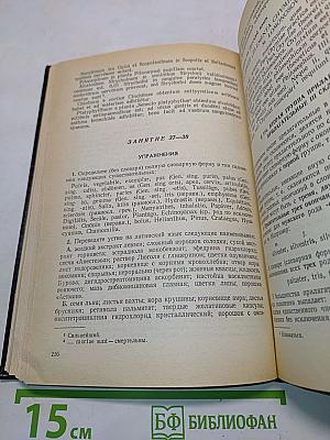 Латинский язык и основы фармацевтической терминологии