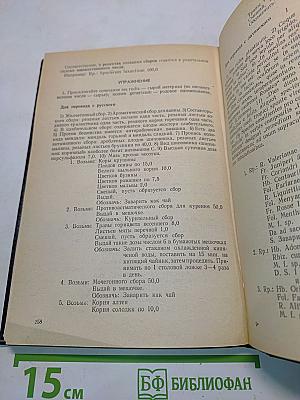 Латинский язык и основы фармацевтической терминологии