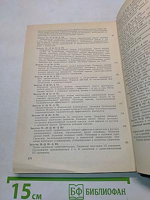 Латинский язык и основы фармацевтической терминологии