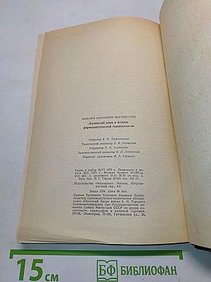 Латинский язык и основы фармацевтической терминологии
