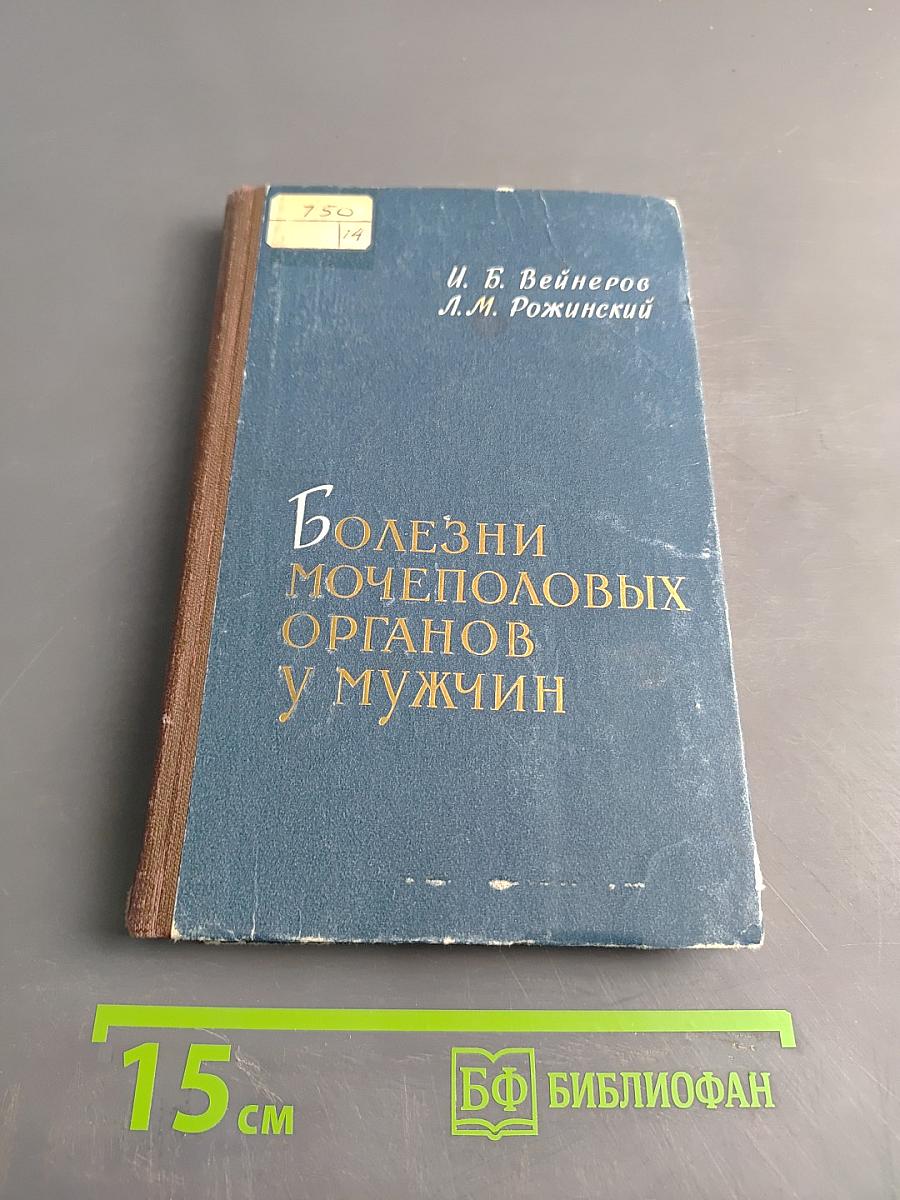 Болезни мочеполовых органов у мужчин