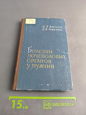 Болезни мочеполовых органов у мужчин