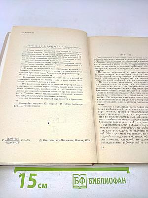 Хирургия заболеваний и повреждений кисти