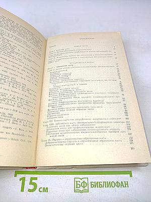 Хирургия заболеваний и повреждений кисти