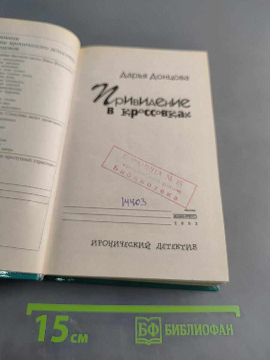 Привидение в кроссовках