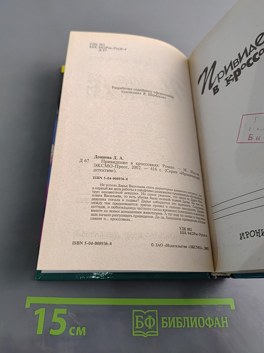 Привидение в кроссовках