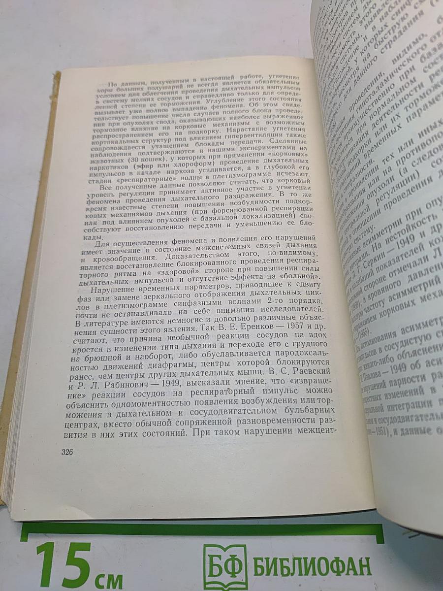 Вопросы локализации и топической диагностики в невропатологии и психиатрии