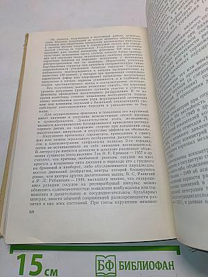 Вопросы локализации и топической диагностики в невропатологии и психиатрии