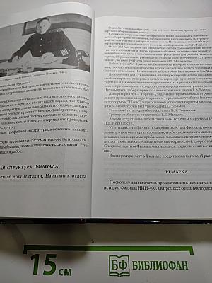 ЦНИИ "Гидроприбор" и его люди за 60 лет. Том II