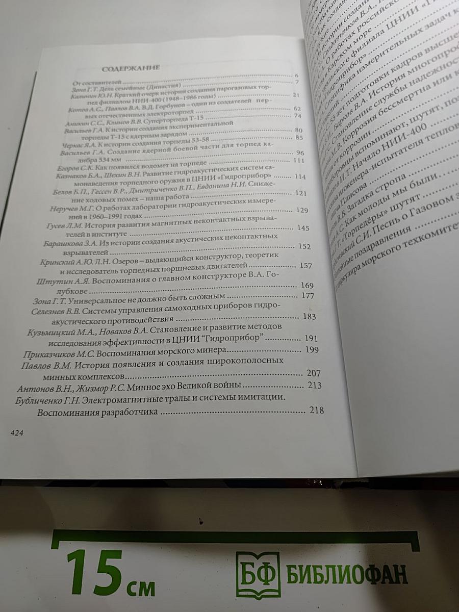 ЦНИИ "Гидроприбор" и его люди за 60 лет. Том II